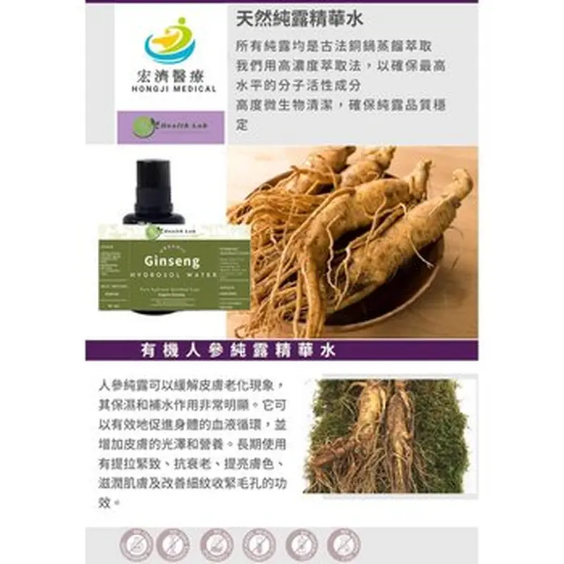 Health Lab Ginseng Hydrosol Essence Water (anti aging, brightening skin tone, moisturizing skin)  Fixed Size